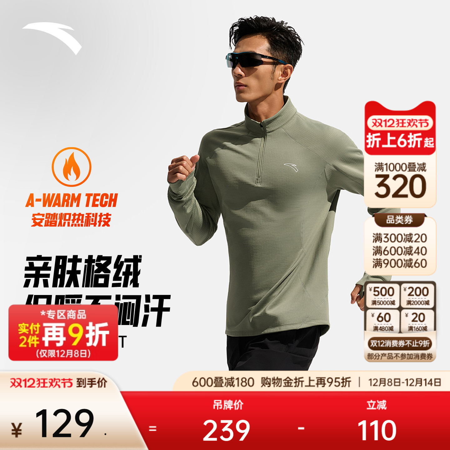 安踏男子加绒跑步长袖T恤透气