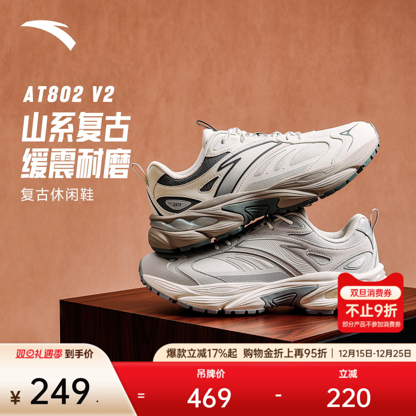 安踏AT802V2丨复古潮流休闲鞋男