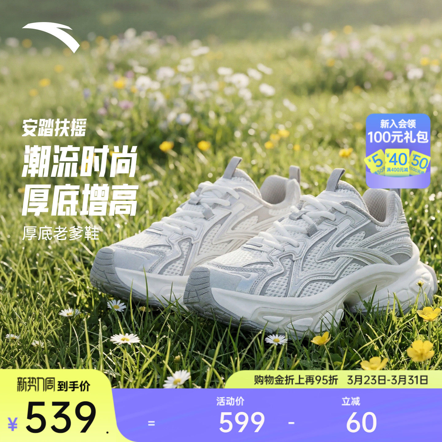 安踏扶摇丨厚底增高潮流老爹鞋女2026春季新款休闲鞋122618