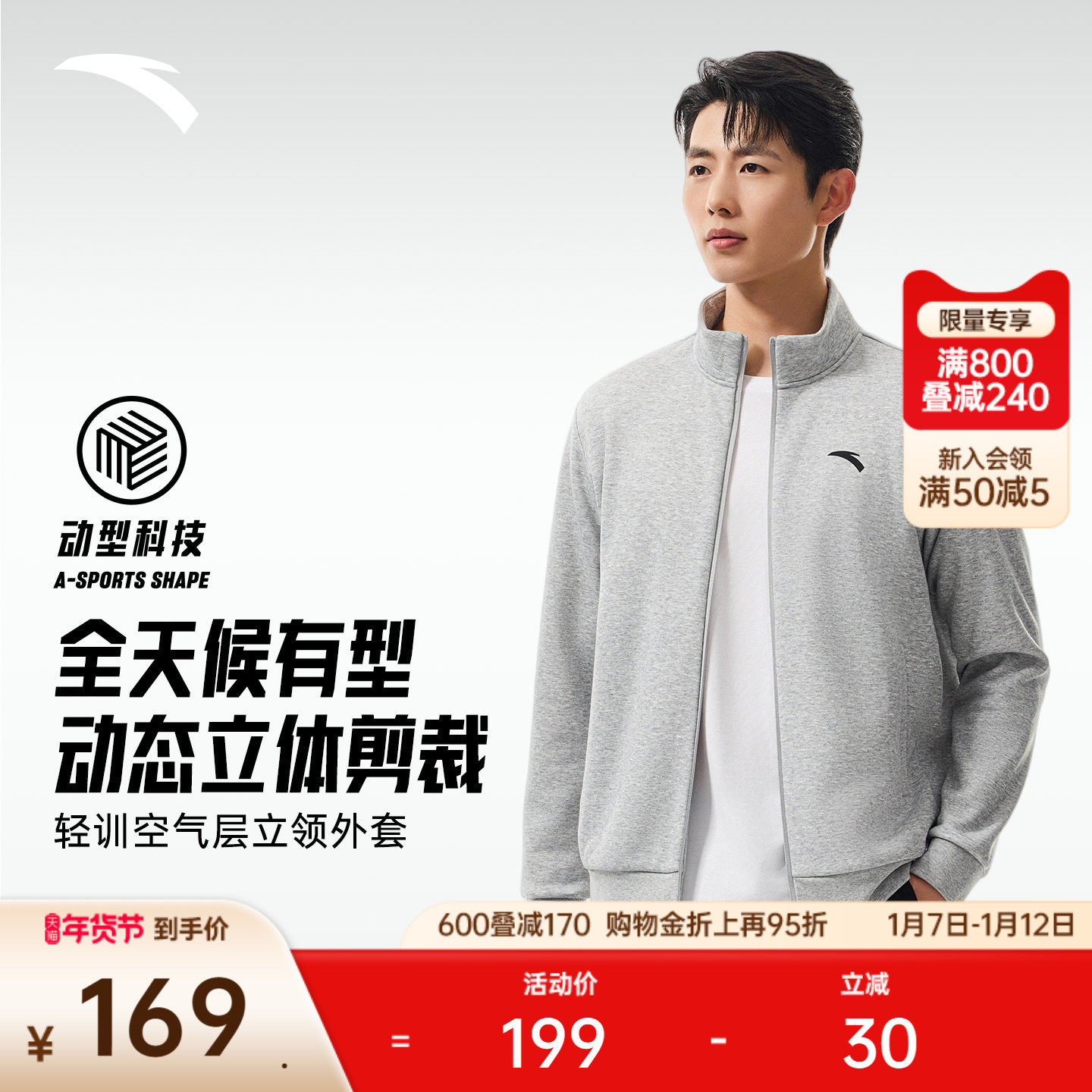 安踏易打理针织立领训练运动外套男冬季新款运动上衣夹克开衫卫衣