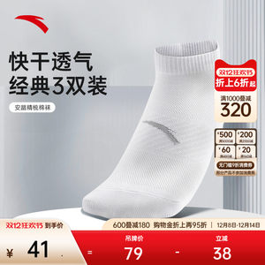 安踏运动袜三双装男女抗菌防臭吸汗棉质体测跑步登山短筒中筒袜子