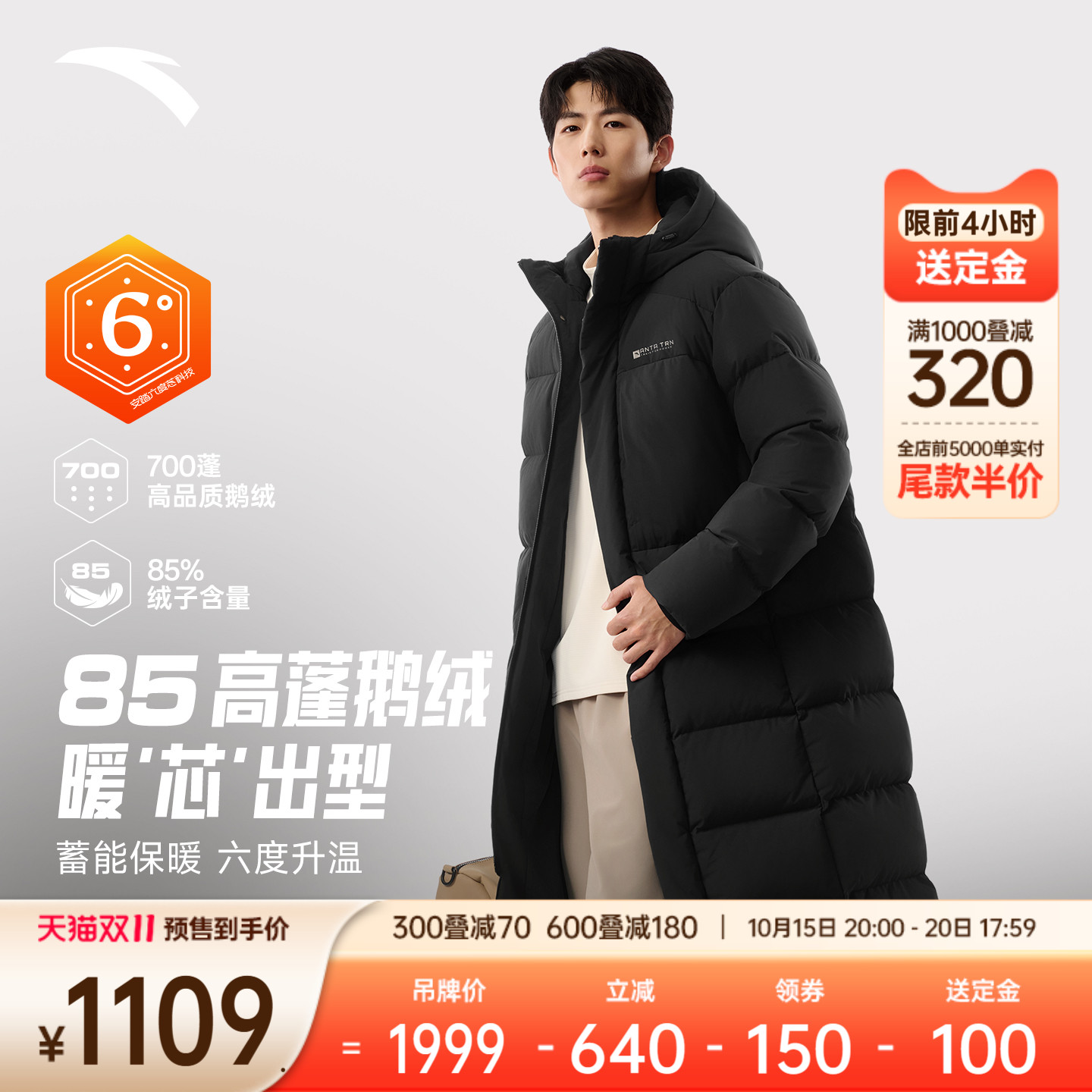 安踏六度芯羽绒丨中长款羽绒服男2025冬季新款连帽防风鹅绒服外套
