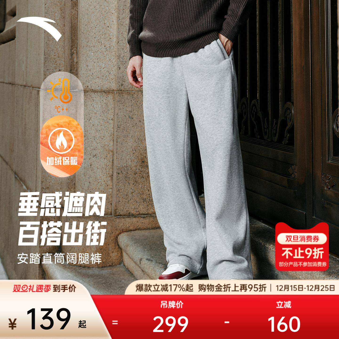 【林孝埈同款】安踏宽松直筒针织运动长裤男裤冬季阔腿休闲卫裤子