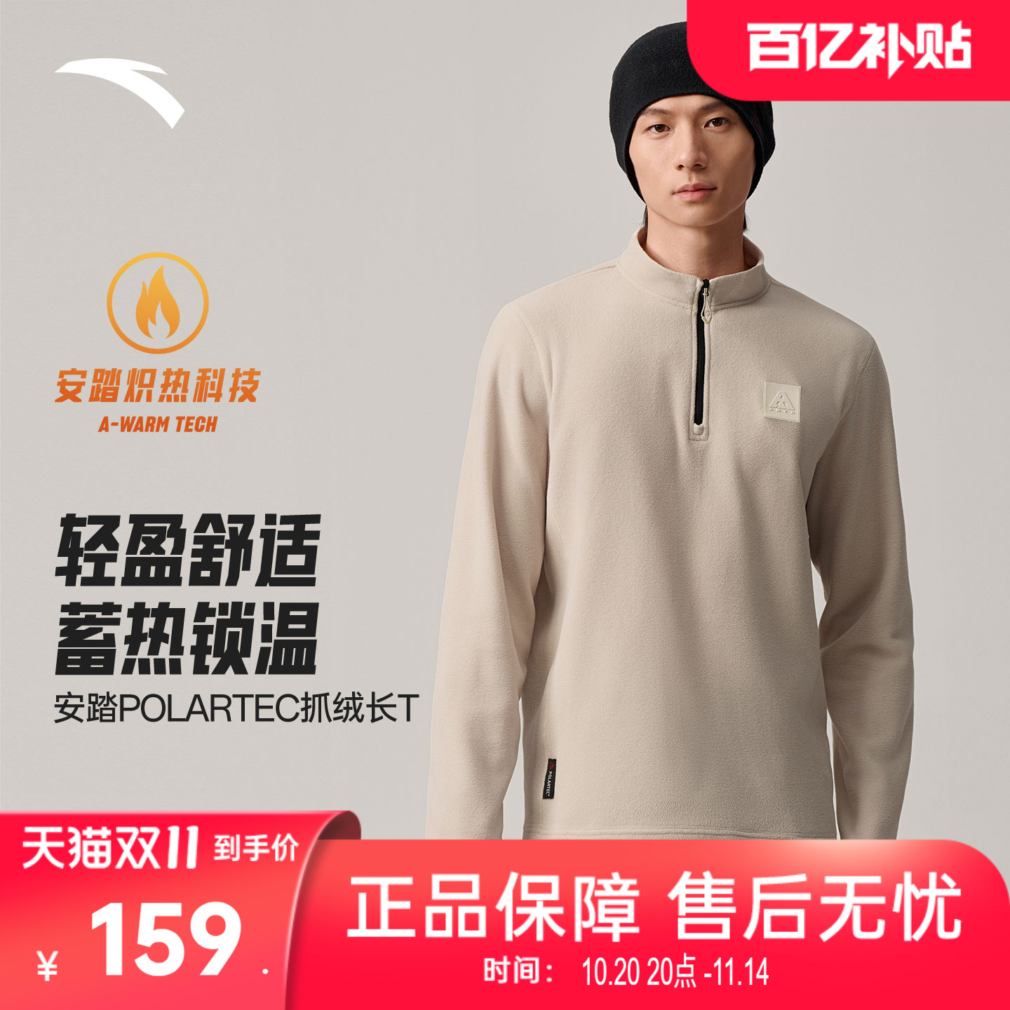 安踏男子polartec抓绒长袖针织衫