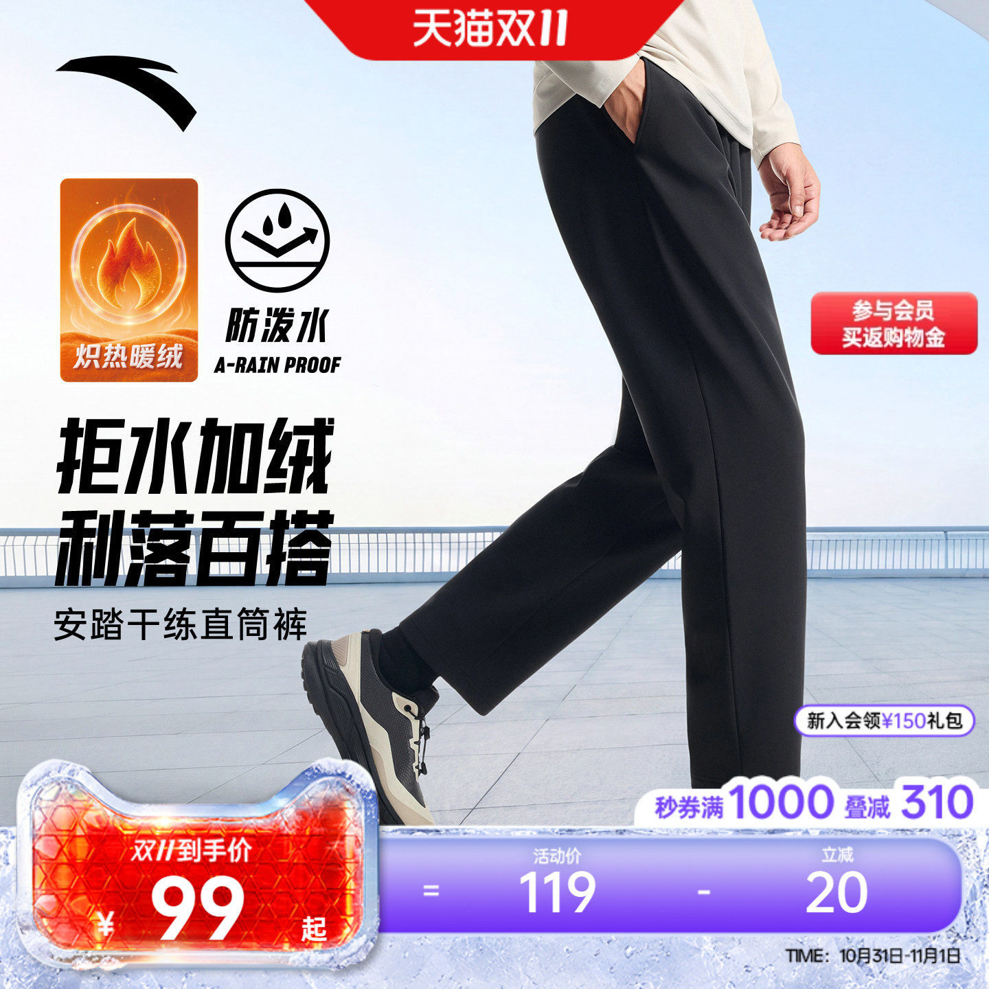 安踏防泼水运动长裤男士冬季新款跑步裤直筒裤梭织加绒休闲长裤子