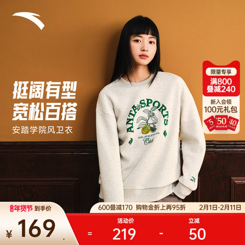 安踏女易打理休闲套头卫衣