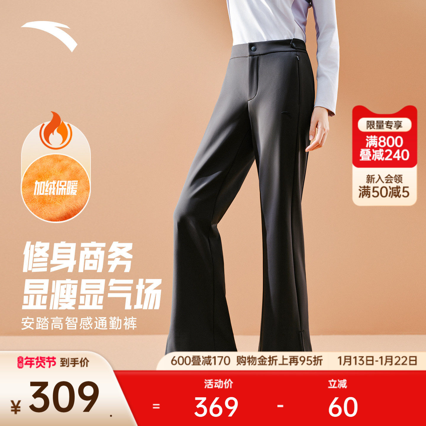 安踏高智感通勤裤丨飞鱼裤微喇裤女冬季西裤加绒运动裤162547501,运动服/休闲服装,运动长裤,淘宝优惠券,粉丝福利购,淘宝优惠卷