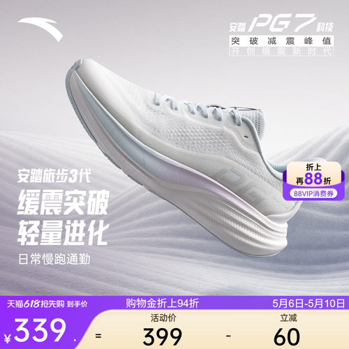 安踏旅步3PG7科技缓震厚底女跑鞋