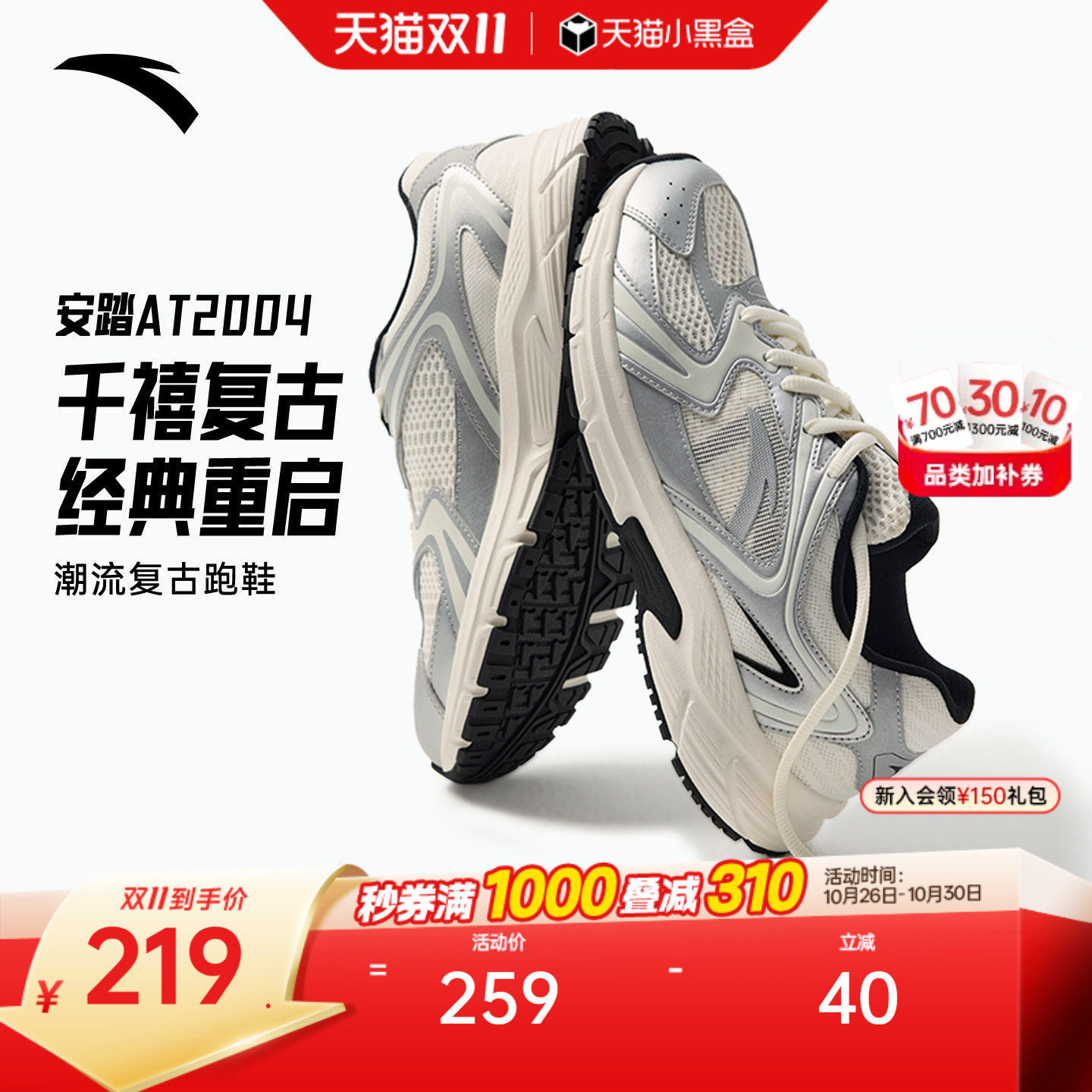 安踏AT2004丨革网复古银色跑步鞋男鞋2026冬季新款潮流运动鞋跑鞋