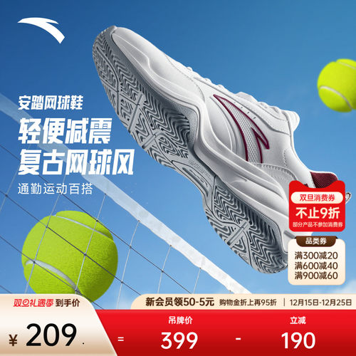 安踏专业运动男女款网球鞋