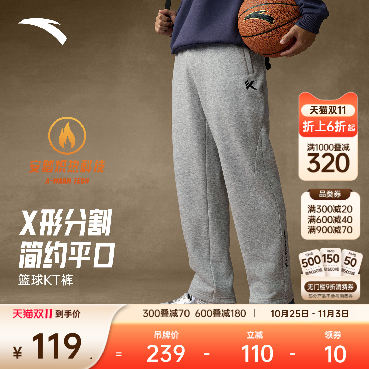 安踏男加绒KT篮球直筒裤