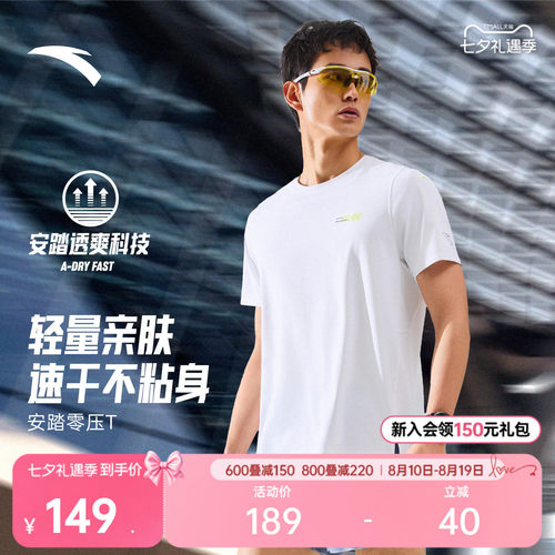 安踏C10速干之王零压跑步T