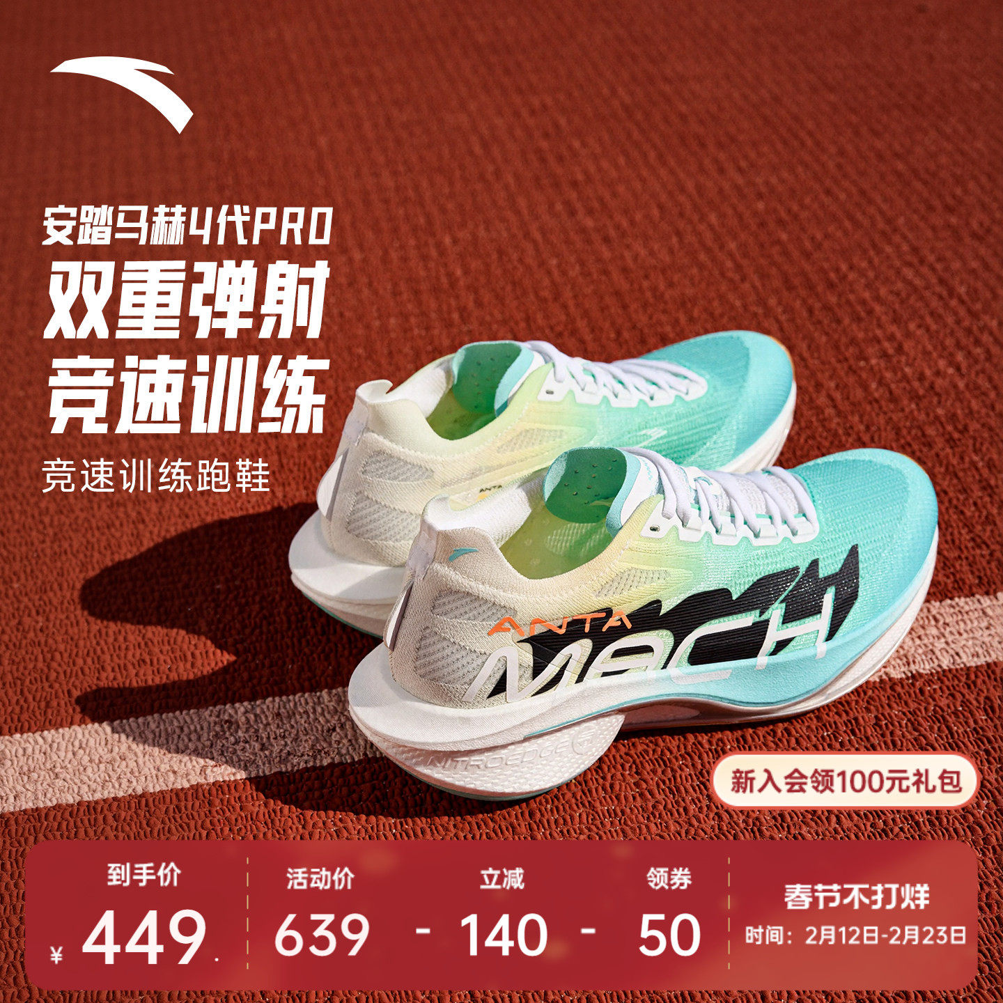 安踏马赫4代PRO丨氮科技竞速训练专业跑步鞋男中考体测运动鞋跑鞋