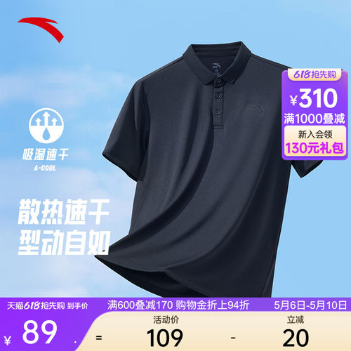 安踏速干通勤POLO衫商务