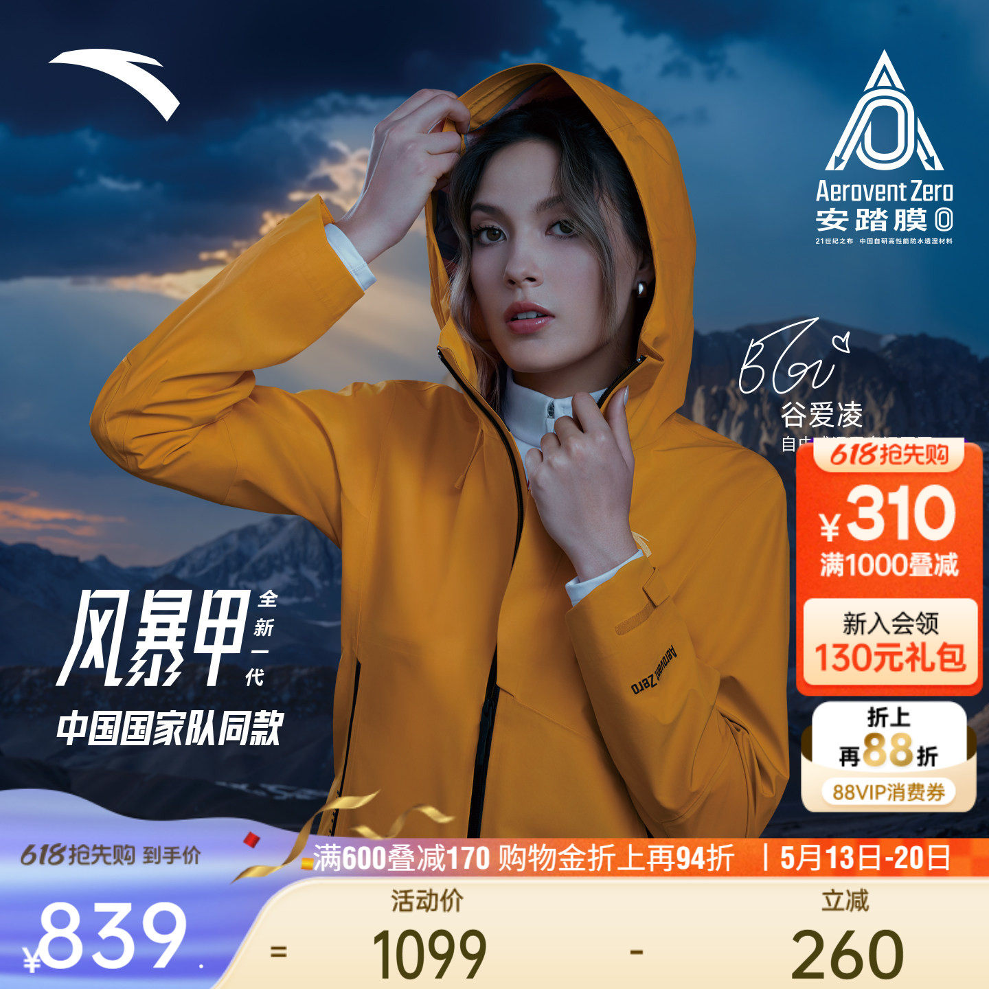 【谷爱凌同款】安踏风暴甲安踏膜户外冲锋衣女登山外套1626176