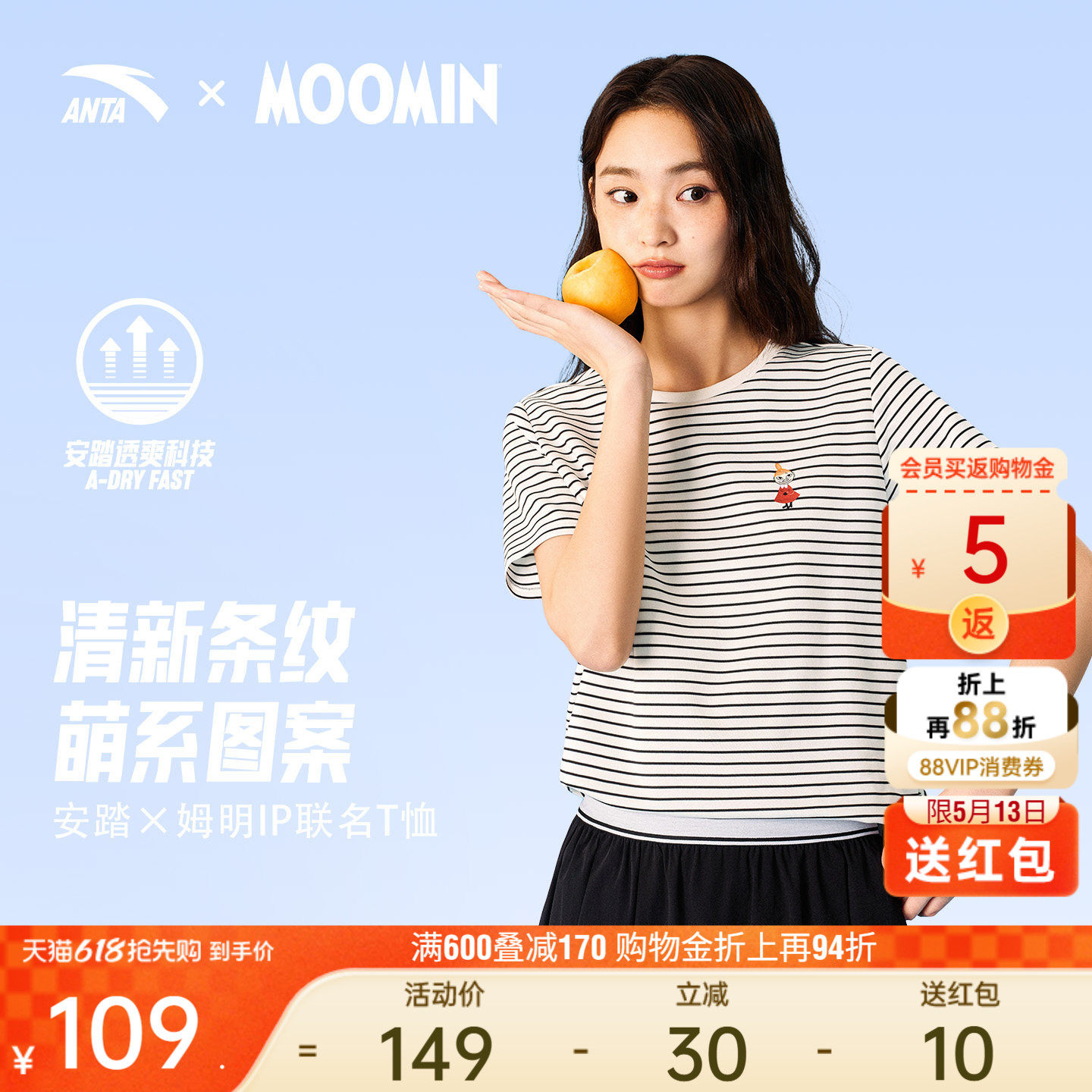 安踏姆明联名丨快干棉T正肩条纹短袖女夏季新款休闲半袖运动上衣