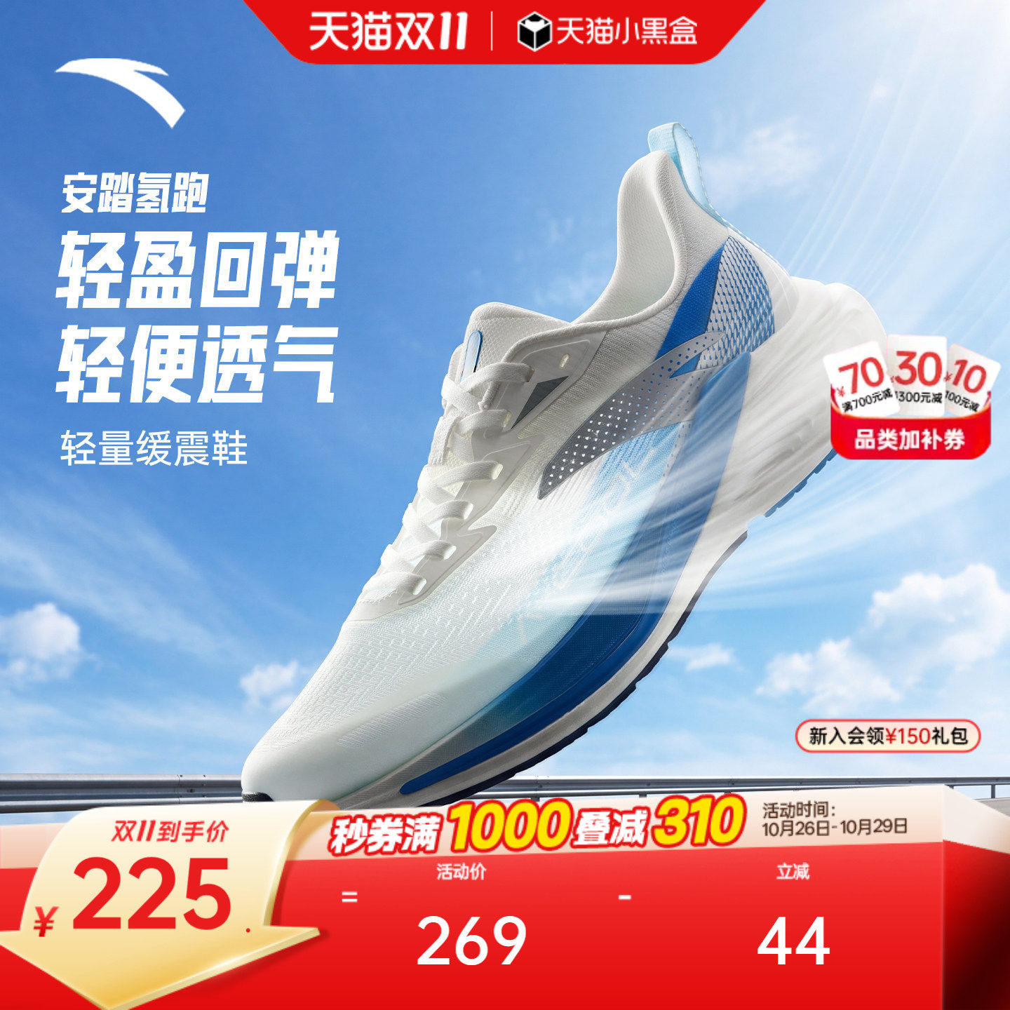 安踏氢跑丨网面透气轻质跑步鞋男2026秋季新款耐磨舒适慢跑运动鞋