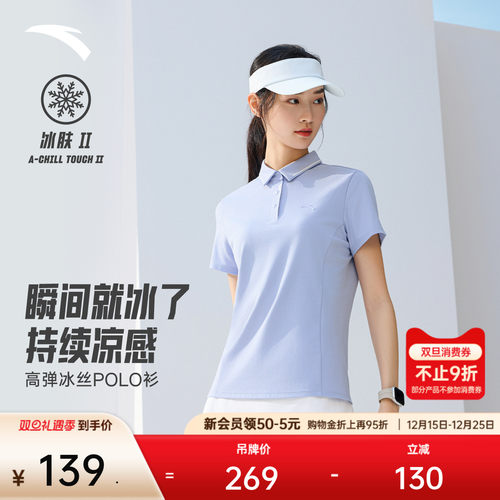 安踏羽毛球正肩冰丝POLO衫