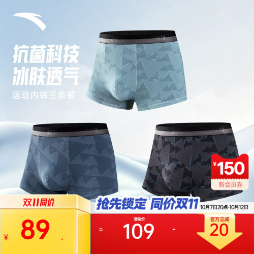 安踏冰肤抗菌四角内裤