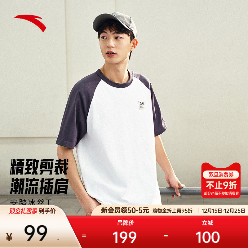 安踏冰丝T丨短袖t恤男士2025夏季新款休闲撞色宽松上衣1525