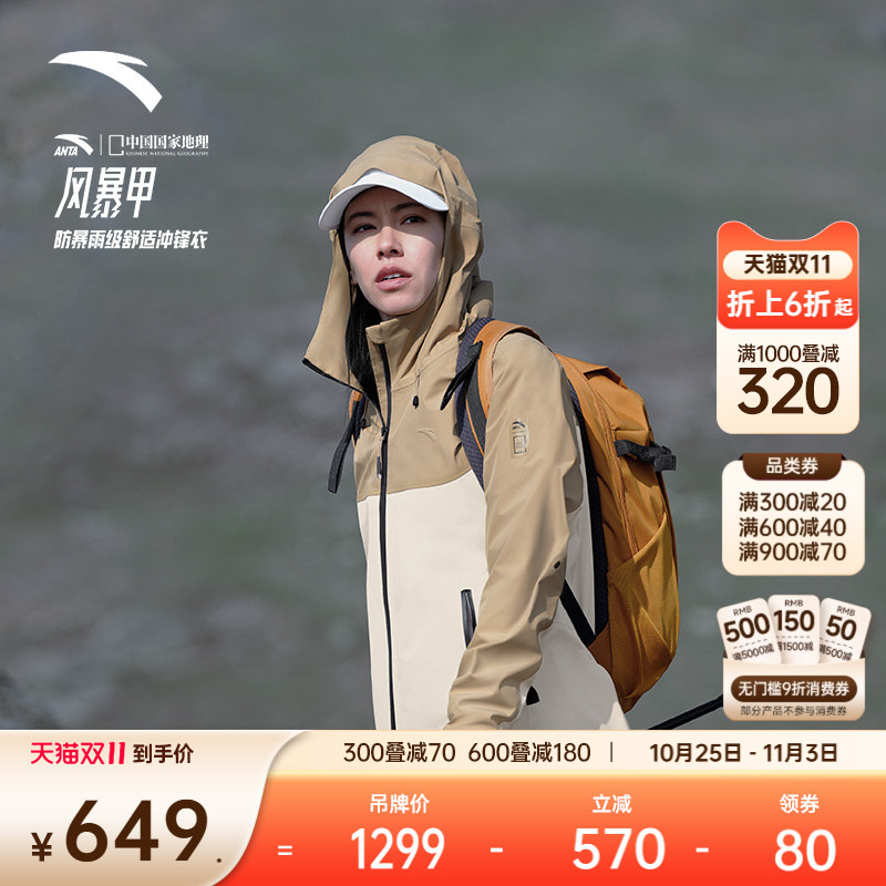 安踏×中国国家地理联名冲锋衣