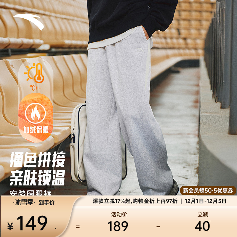安踏男加绒拼接阔腿直筒裤