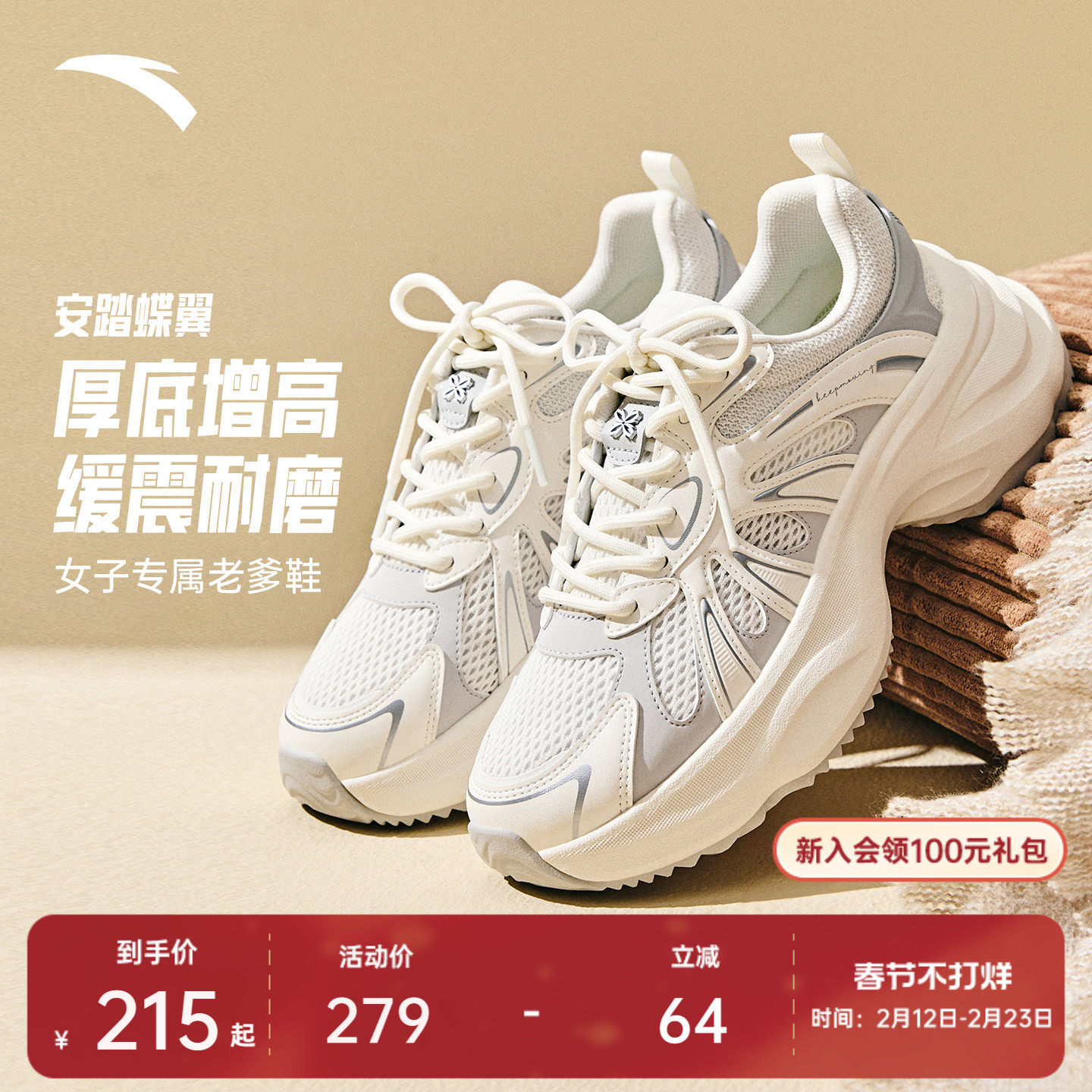 安踏蝶翼丨厚底增高老爹鞋银色休闲鞋女春季时尚软底耐磨运动鞋子