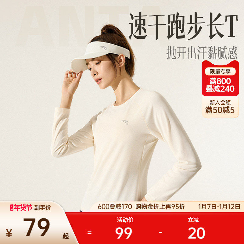安踏跑步速干T丨透气吸汗跑步长袖t恤女冬季圆领瑜伽服羽毛球上衣