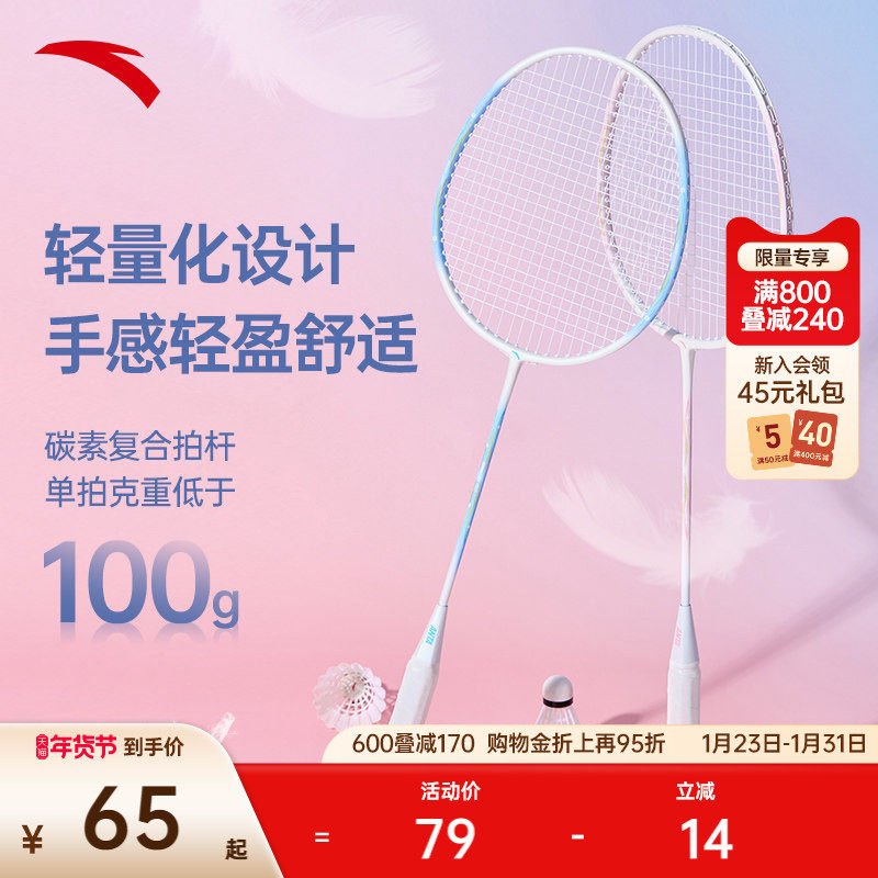 安踏碳纤丨羽毛球拍套装旗舰正品全碳素纤维轻型回弹进阶入门双拍