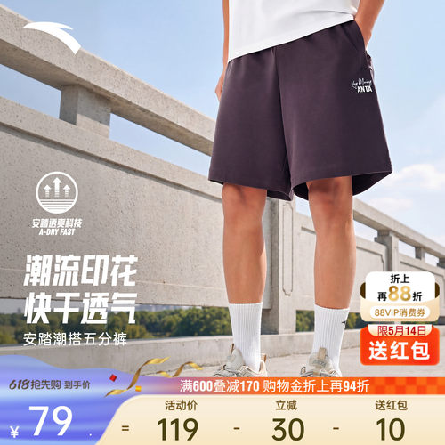 安踏男快干透气针织五分裤