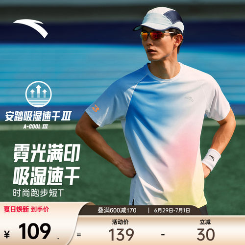安踏C10零压速干T跑步服