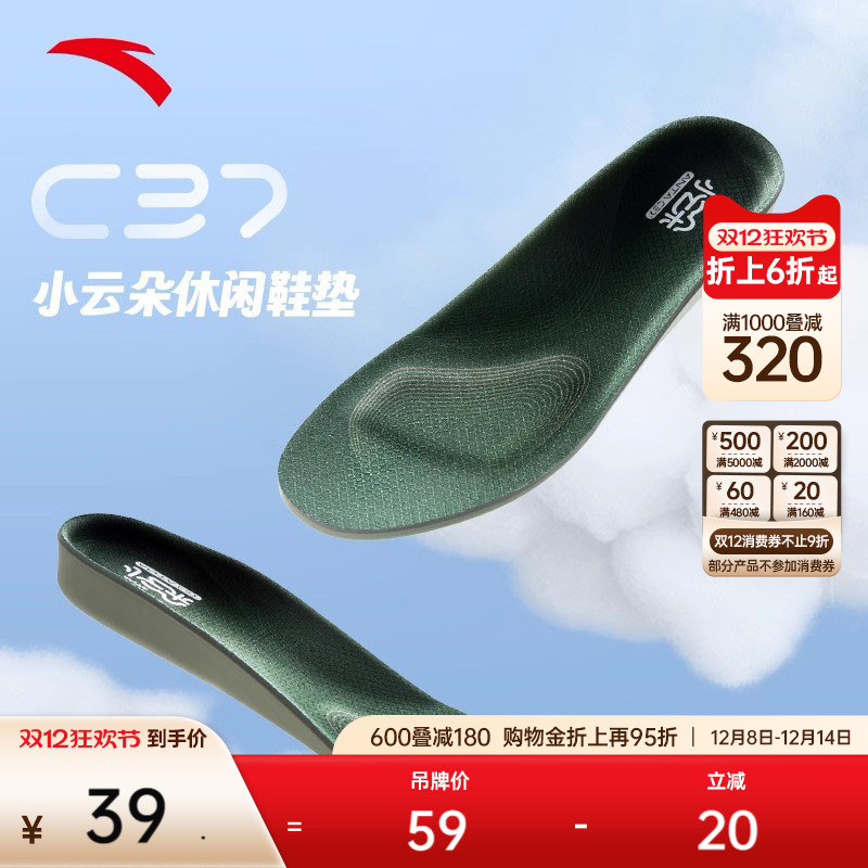 安踏C37科技男女同款鞋垫