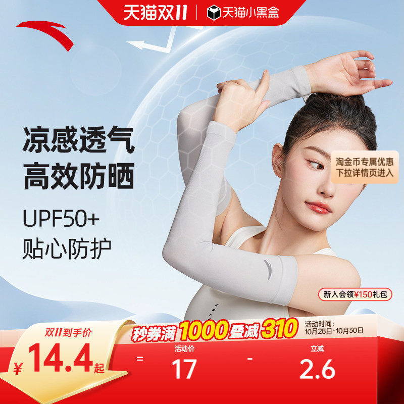 安踏冰袖防晒袖套UPF50+凉感速干透气运动骑行遮阳不易起球袖子