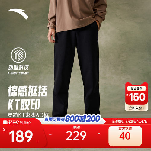 安踏男针织束口训练6D裤
