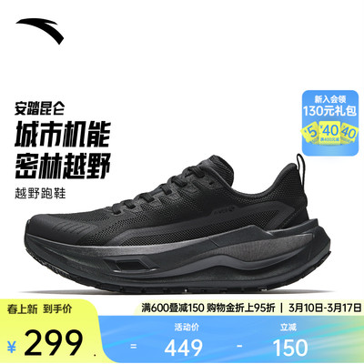 安踏昆仑PG7户外机能越野跑鞋