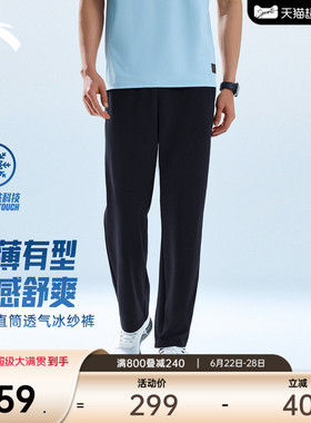 安踏冰纱裤丨冰丝运动长裤男士夏季新款训练跑步黑色直筒针织裤子