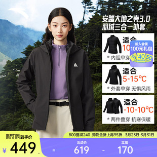 安踏羽绒三合一软壳衣 保暖两件套 大地之壳羽绒服内胆外套女冬季