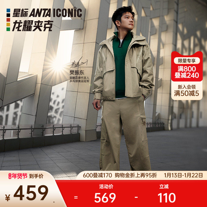 【樊振东同款】安踏运动文化系列丨休闲运动外套男夹克152518609,运动服/休闲服装,运动茄克/外套,淘宝优惠券,粉丝福利购,淘宝优惠卷