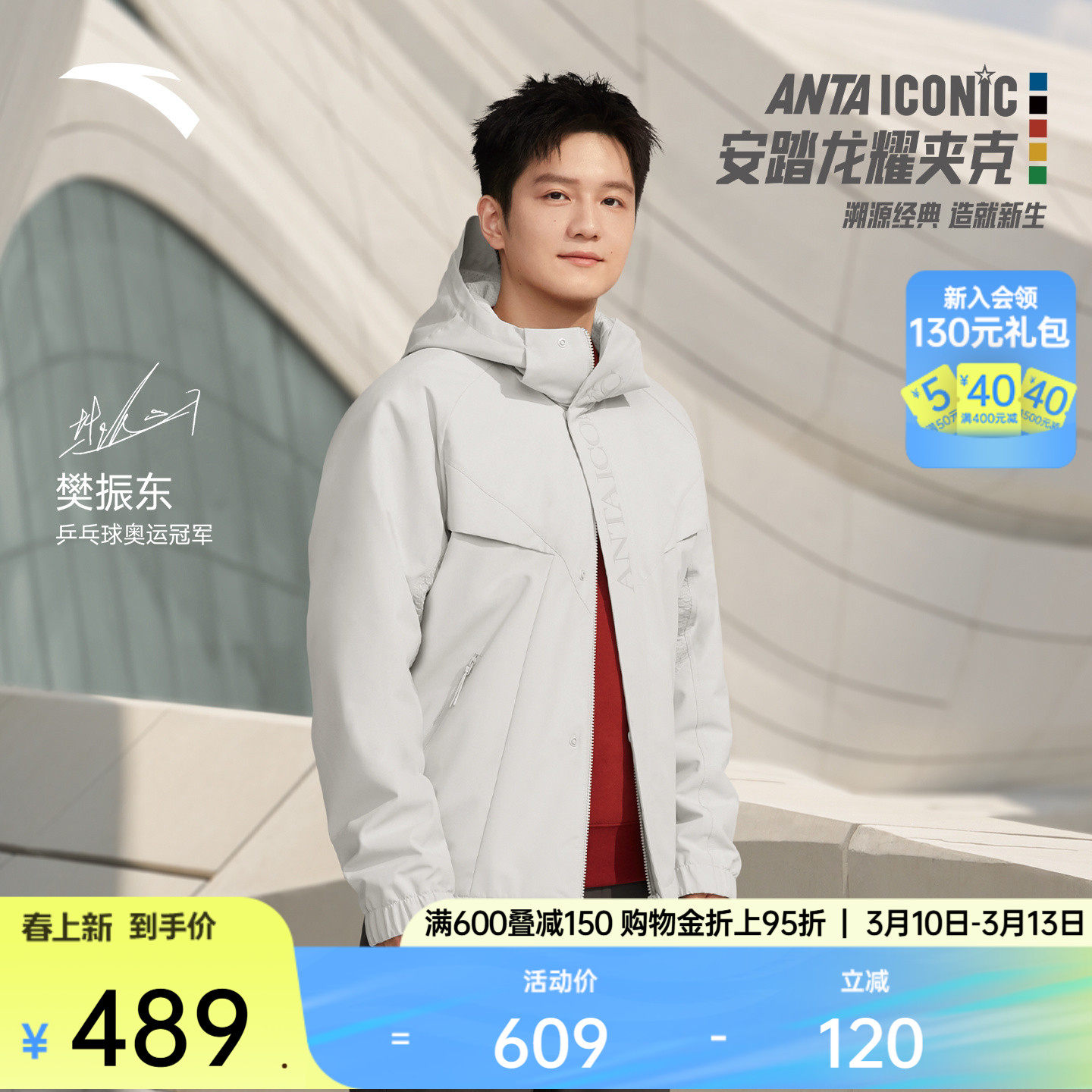 【樊振东同款】安踏潮流休闲外套男士加厚保暖夹克上衣1525486