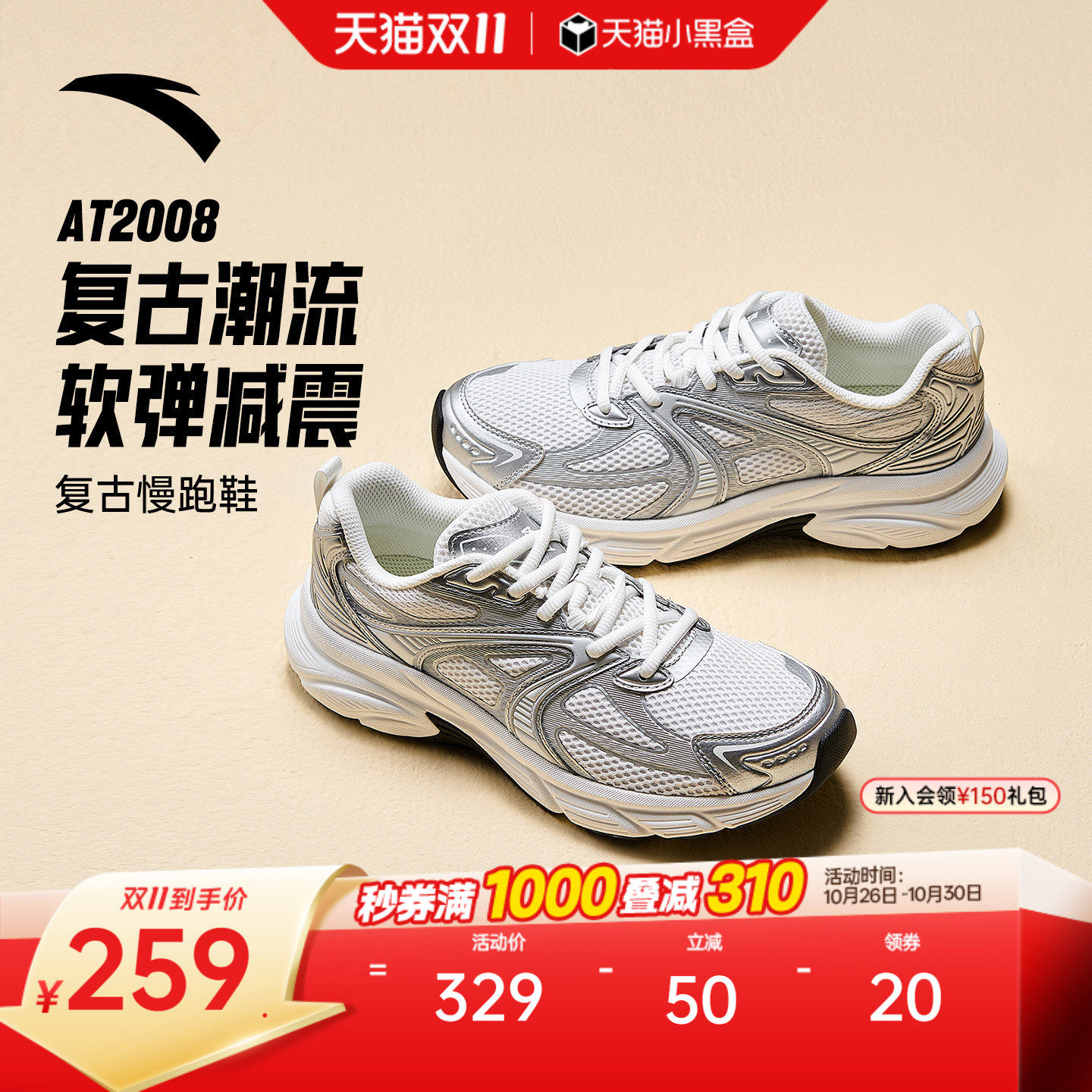 安踏AT2008丨潮流复古跑步鞋女鞋2026新款冬季银色休闲运动鞋男鞋