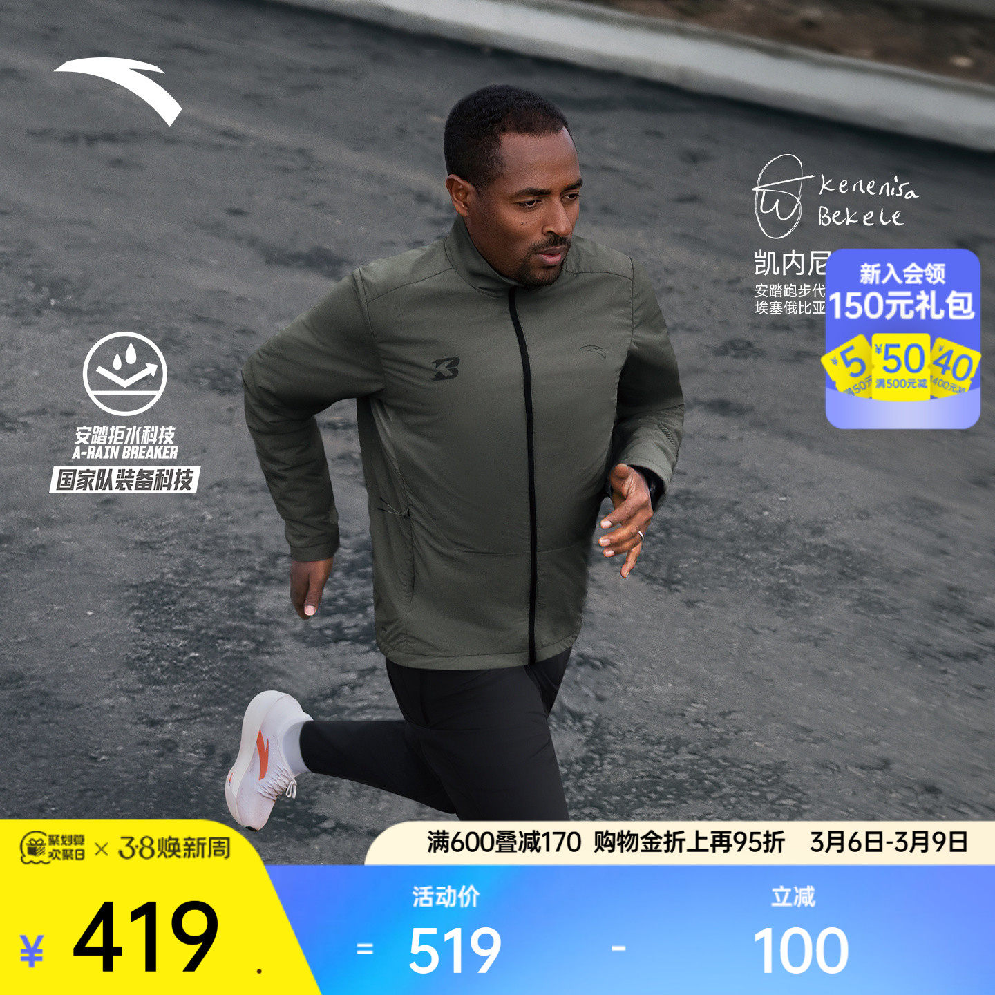 【贝克勒同款】安踏跑步外套丨运动夹克男冬季立领上衣152545603