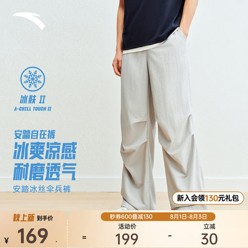 安踏复古休闲冰丝伞兵裤