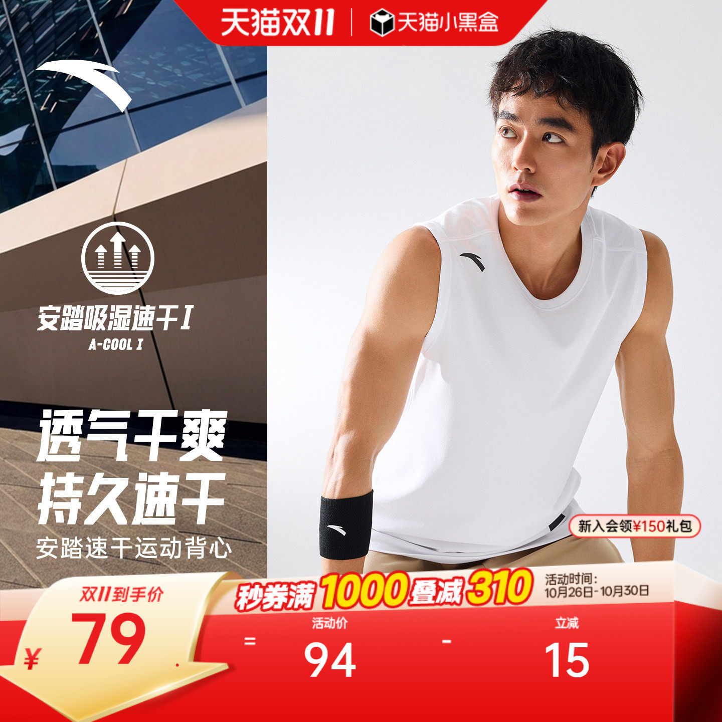 安踏速干大师背心丨男子透气健身衣无袖篮球训练坎肩运动背心上衣