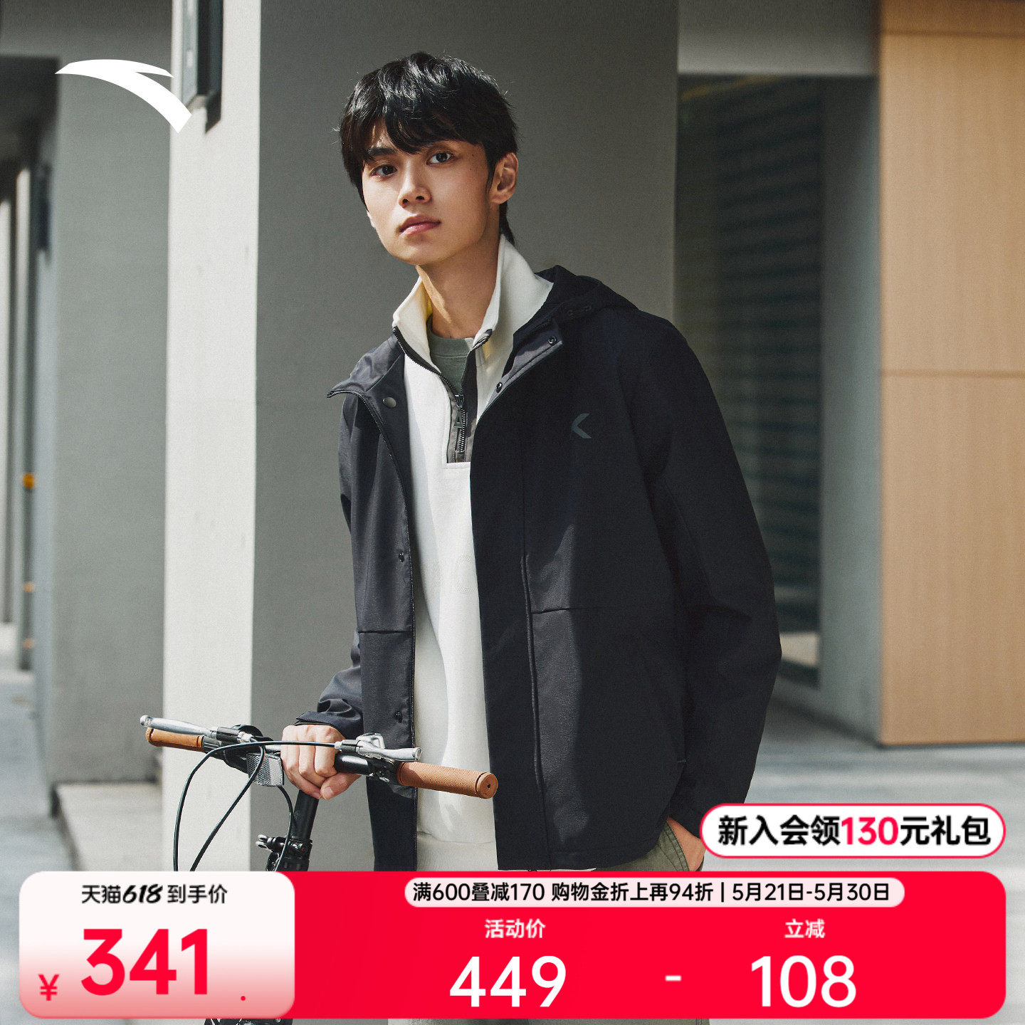 安踏KT防泼水梭织运动外套男士冬季训练运动风衣上衣 152541