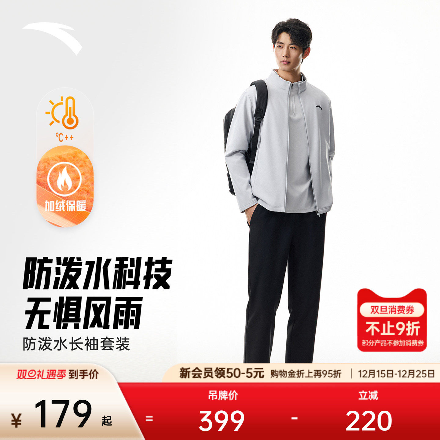 安踏男防泼水立领长袖梭织套装