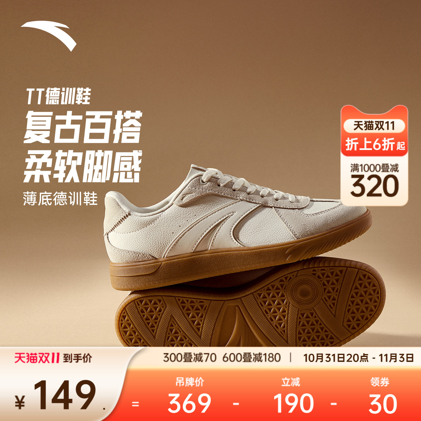 安踏TT鞋男款经典德训鞋