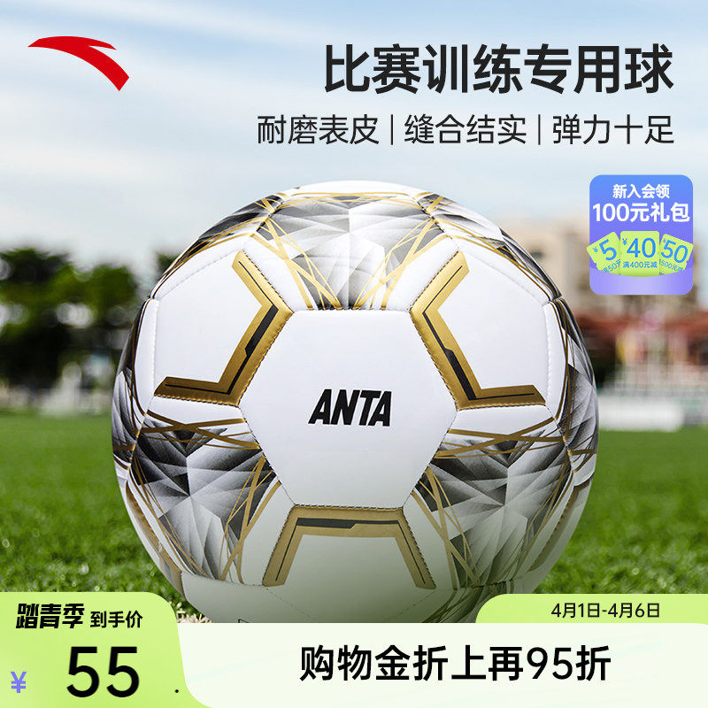 安踏官方正品5号球学生青少年成人比赛训练专用稳定结实耐磨足球