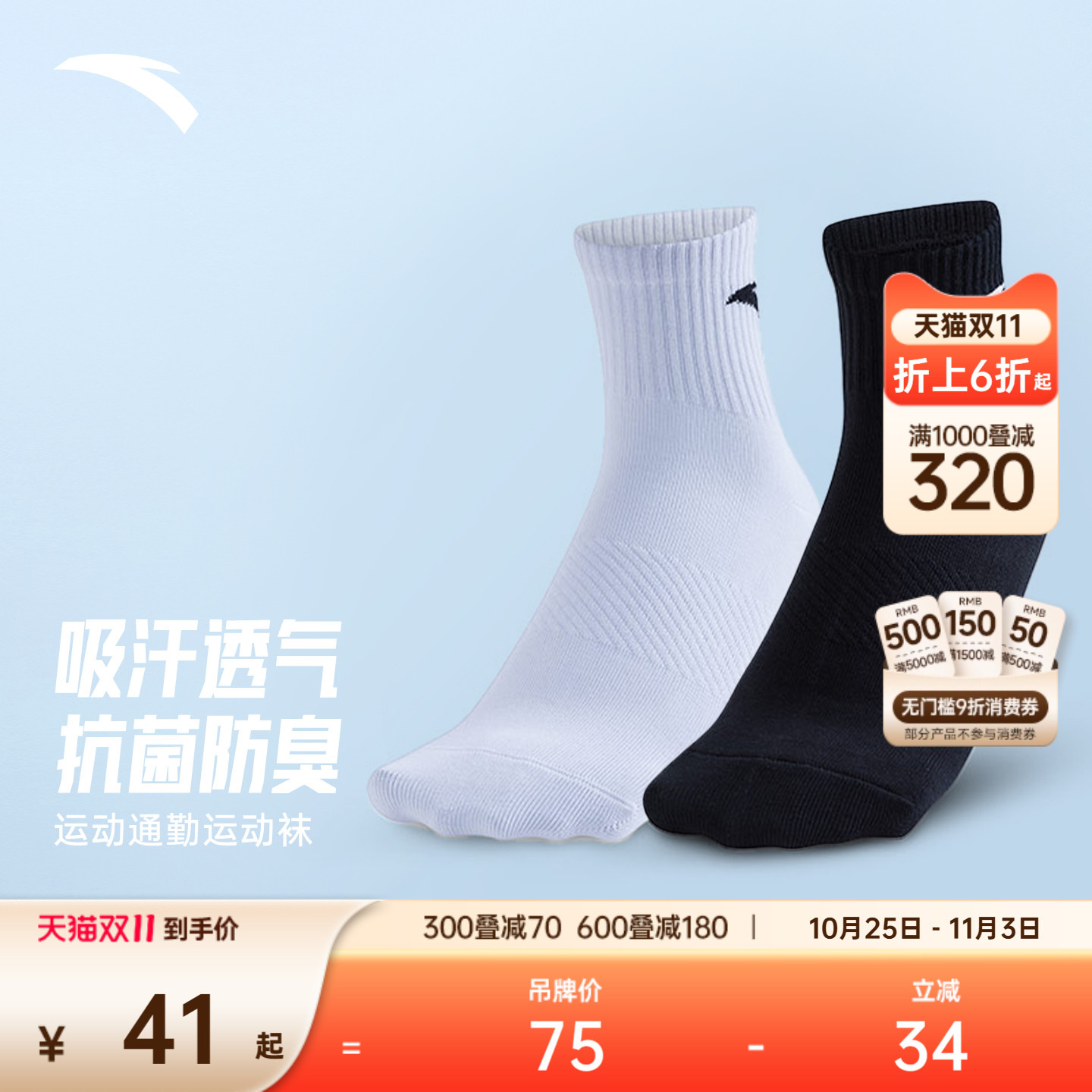 安踏运动袜长袜透气吸汗防臭中长袜足球篮球跑步袜健身黑白袜子 安踏运动袜长袜透气吸汗防臭中长袜足球篮球跑步袜健身黑白袜子