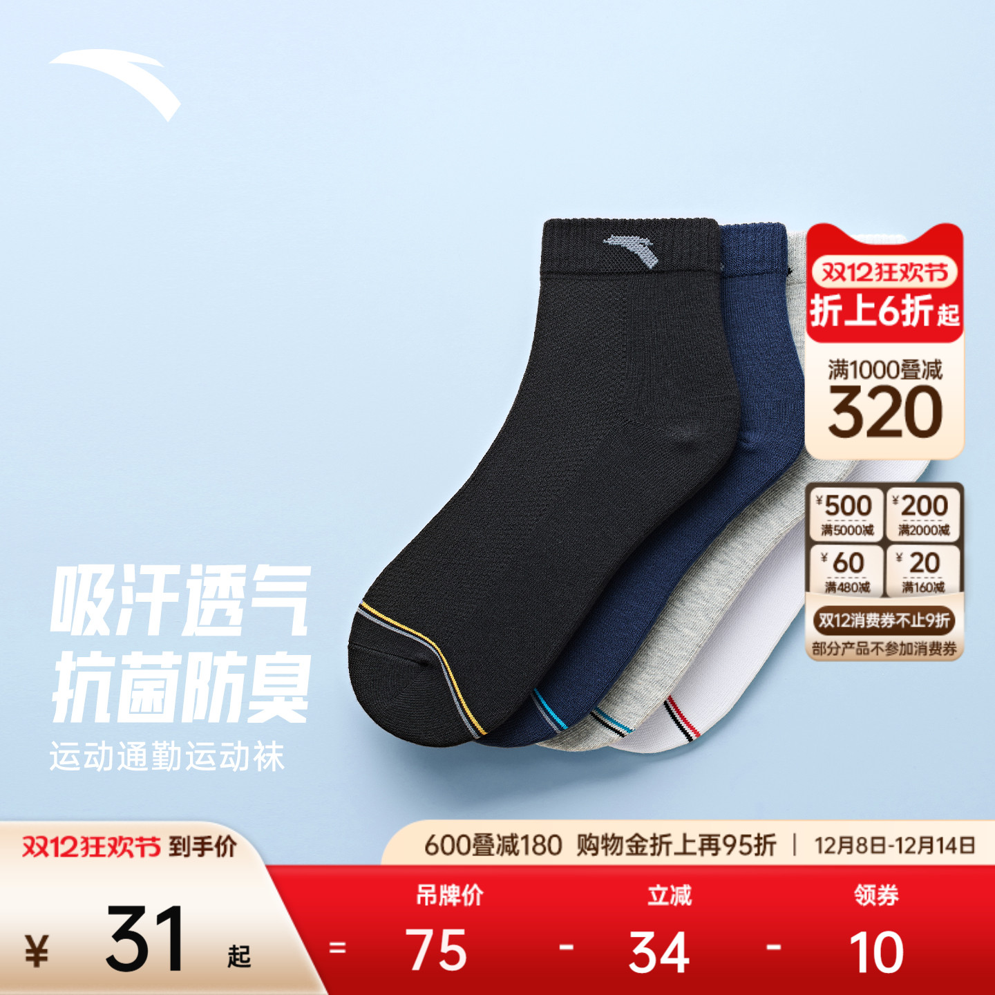 安踏运动袜子套装冬季吸汗透气专业跑步篮球马拉松防臭中筒袜短袜