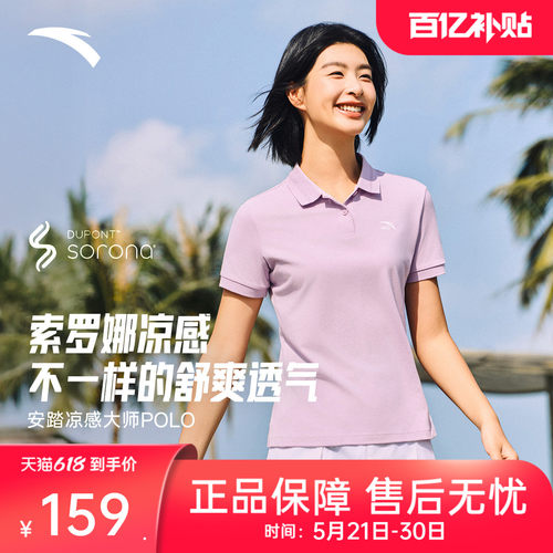 安踏大师POLO凉感正肩夏季女短袖
